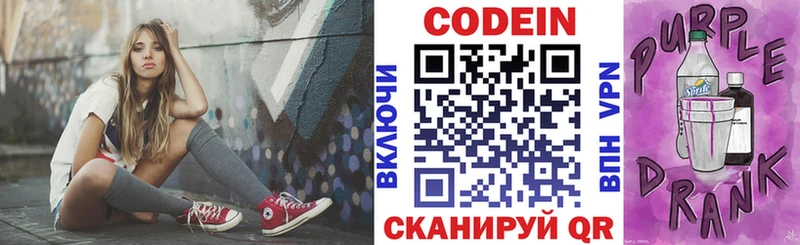 Кодеиновый сироп Lean Purple Drank  купить наркотик  Пошехонье 